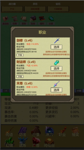 掛機修個仙內置MOD菜單版