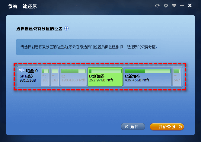 傲梅一鍵還原免費(fèi)版