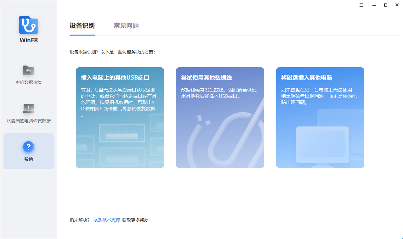 WinFR界面版(數(shù)據(jù)恢復(fù))
