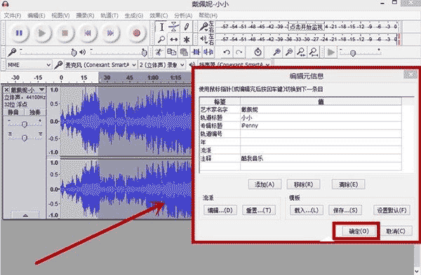 Audacity(使用教程)