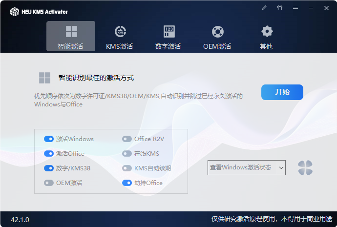 HEU KMS Activator(Windows/office免費(fèi)激活)