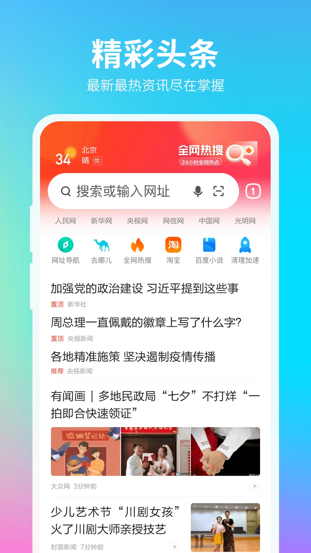360瀏覽器APP純凈版