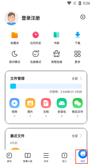 360瀏覽器APP純凈版