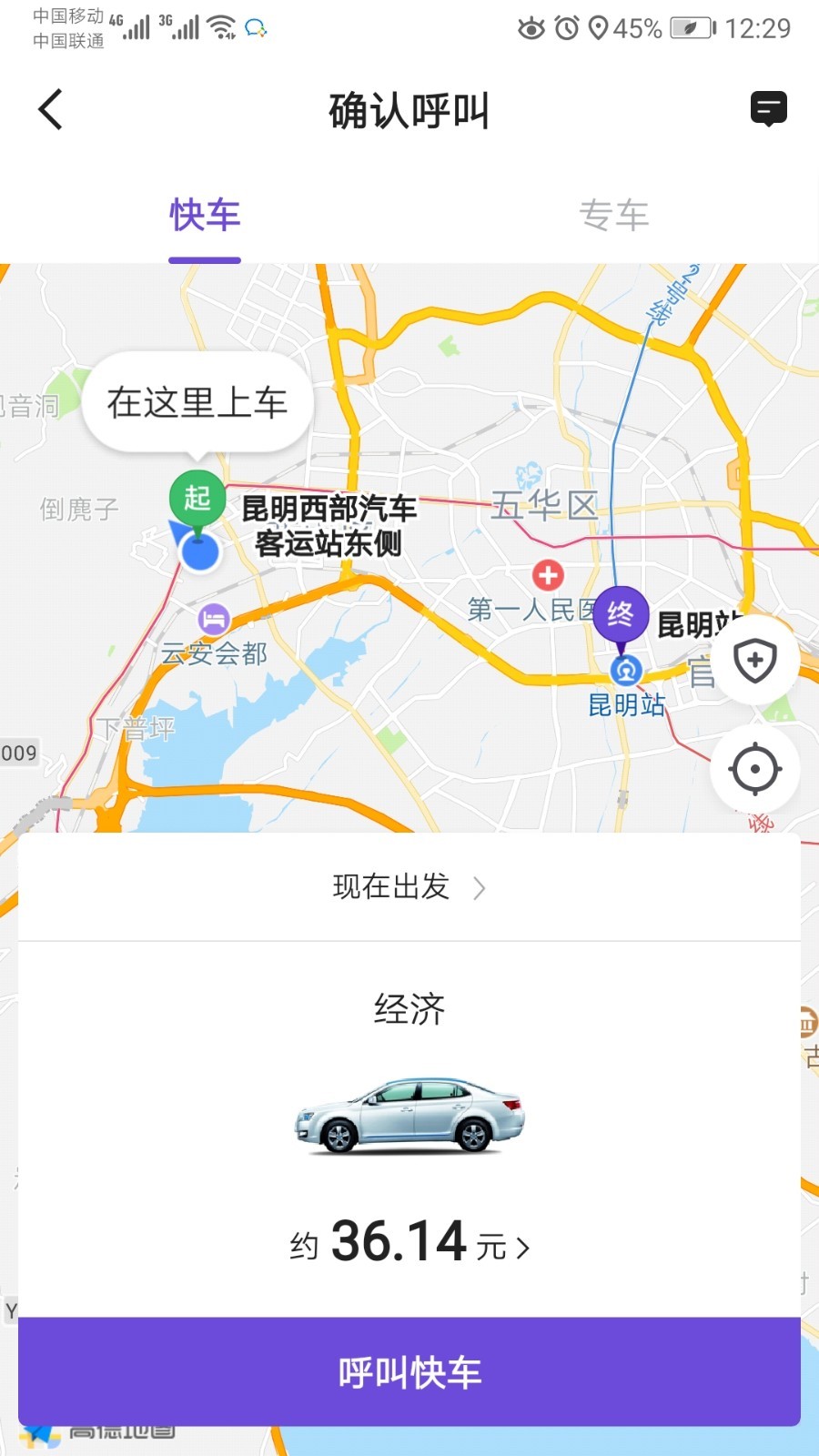 旅程約車升級(jí)版