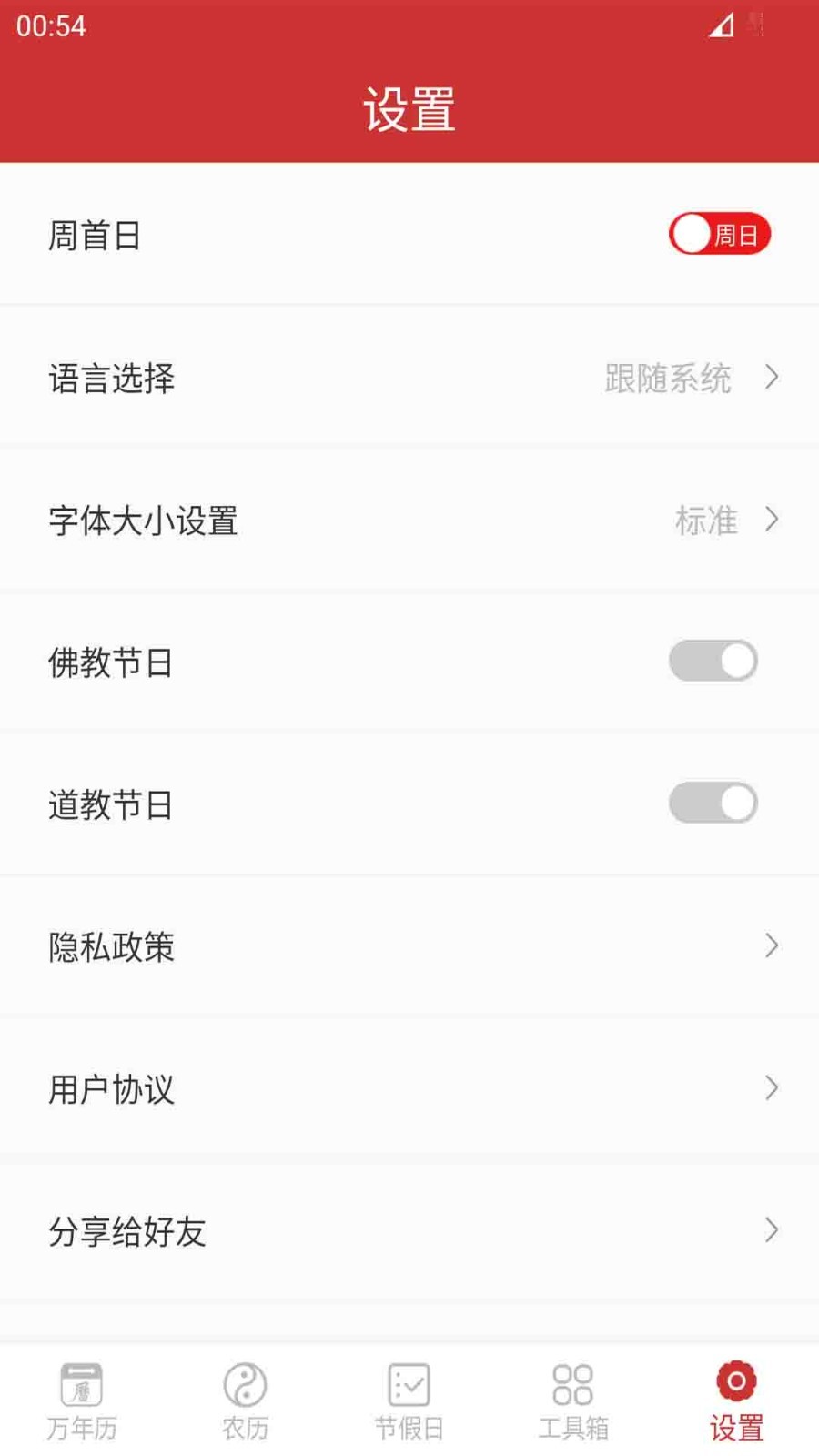 桔子萬年歷Android版