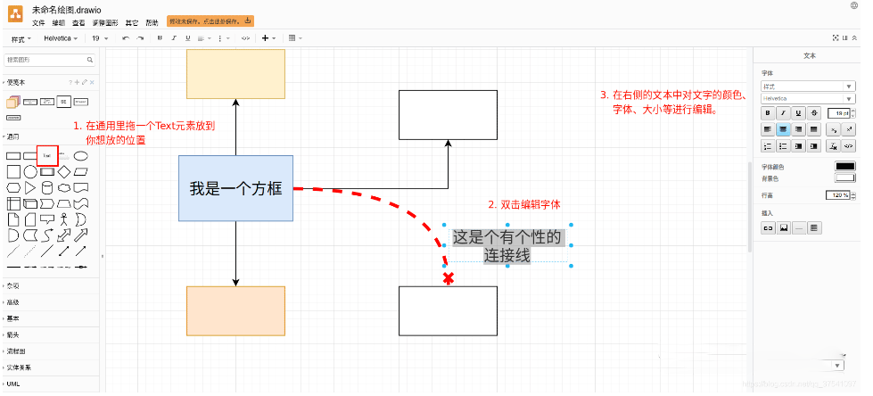 Drawio(使用教程)