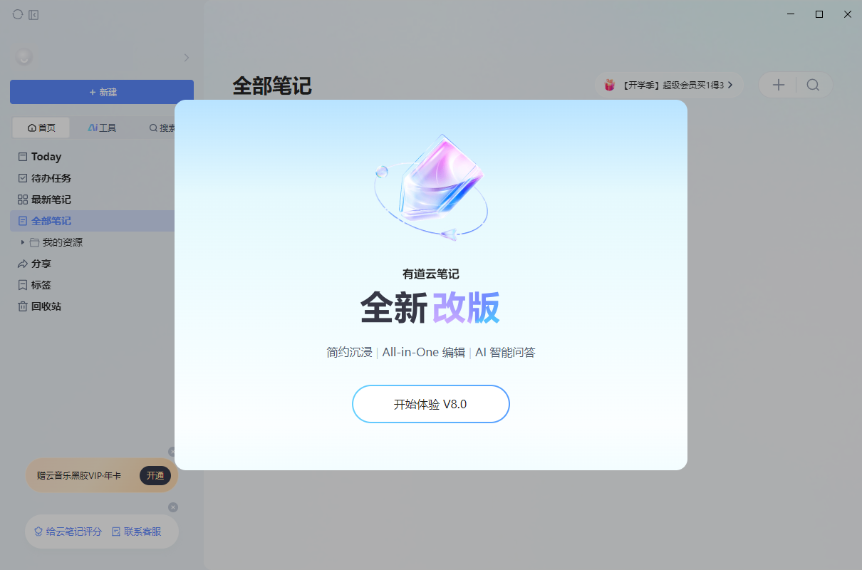 有道云筆記PC客戶端