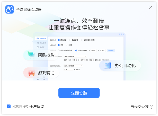 金舟鼠標(biāo)連點(diǎn)器官方版