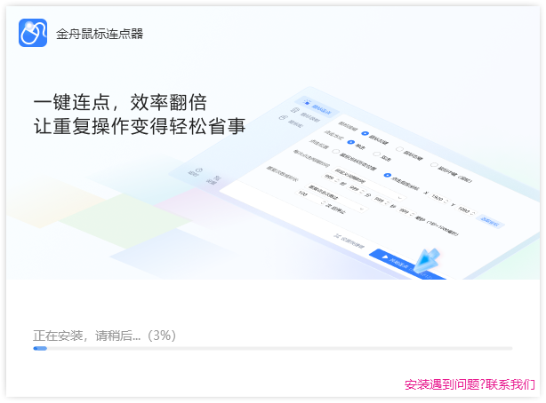 金舟鼠標(biāo)連點(diǎn)器官方版