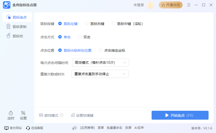 金舟鼠標(biāo)連點(diǎn)器官方版