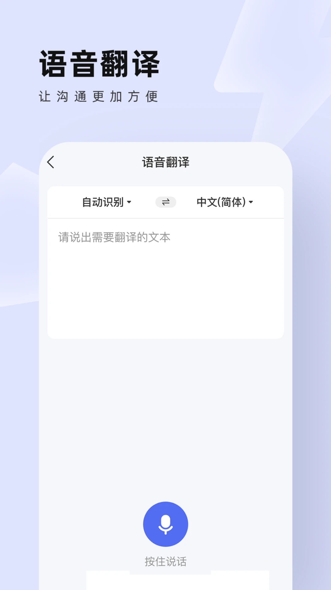 中英翻譯通App官方版