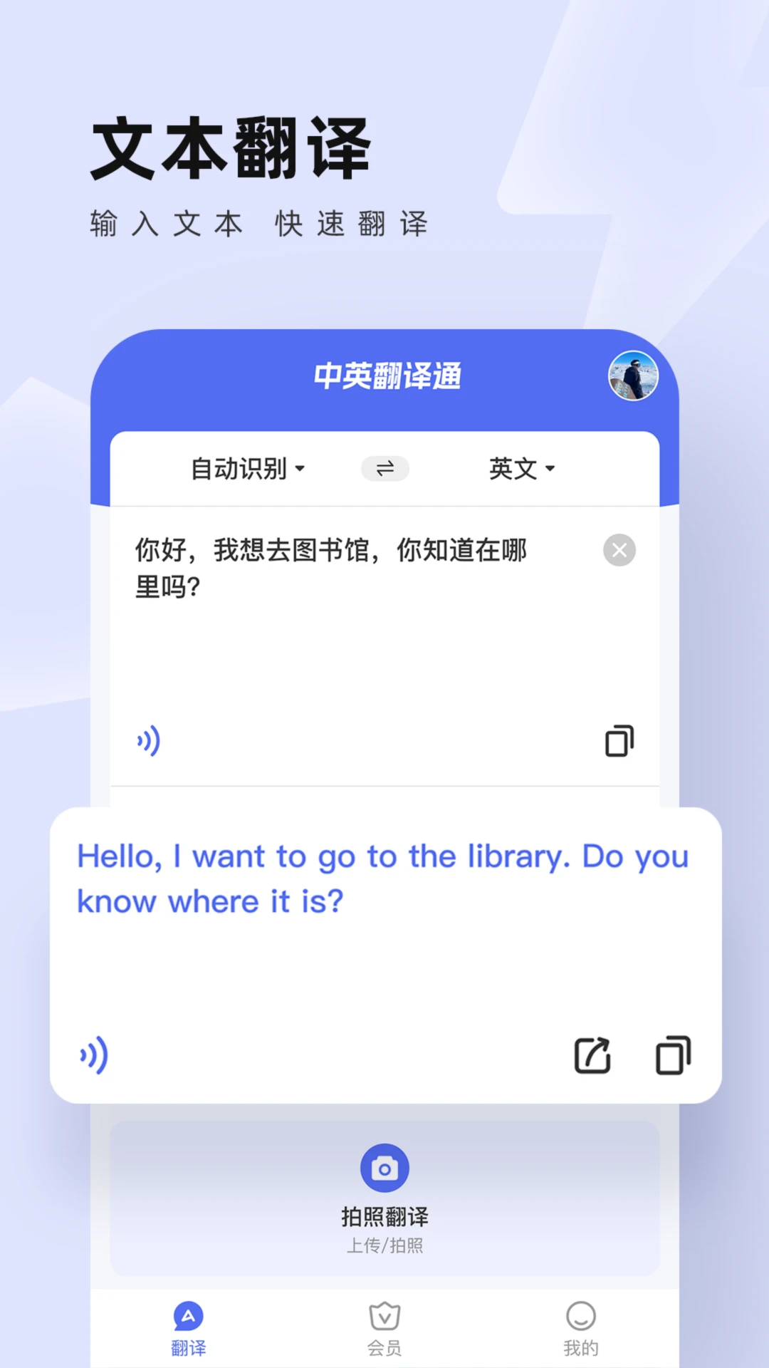 中英翻譯通App官方版