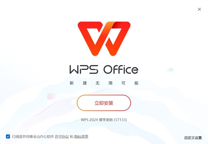 金山WPS Office標(biāo)準(zhǔn)版