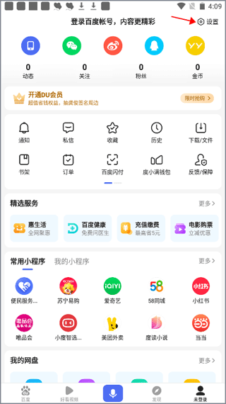 百度App(搜索/資訊)