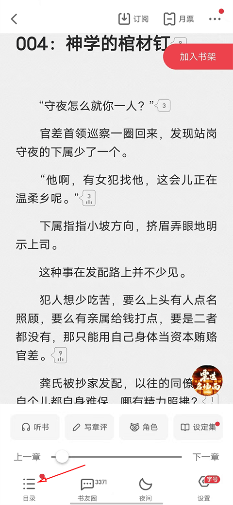 起點讀書官方App