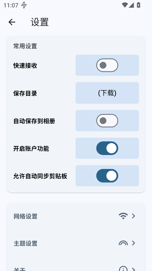 閃電藤安卓版