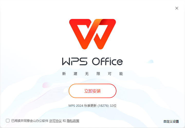 WPS Office免費版