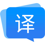 福昕翻譯大師升級(jí)版