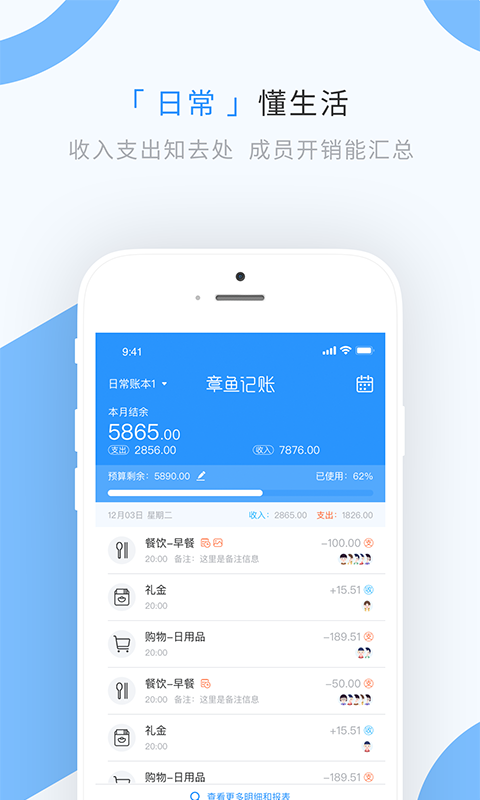 章魚記賬Android版