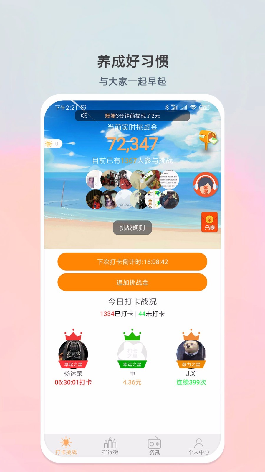 每日計劃官方版