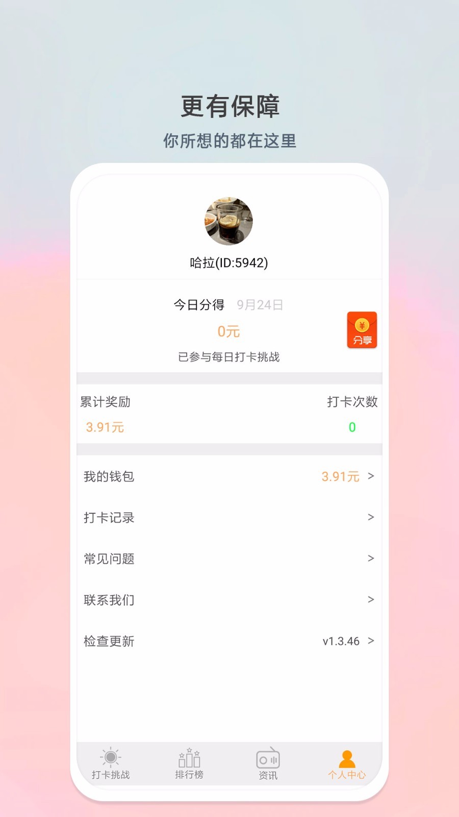 每日計劃官方版