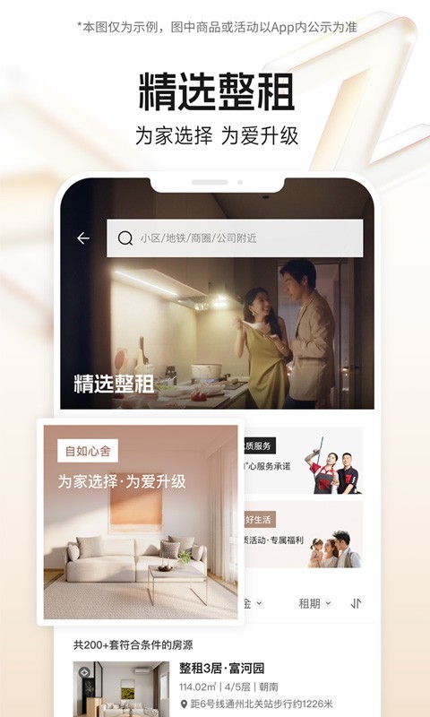 自如租房純凈版
