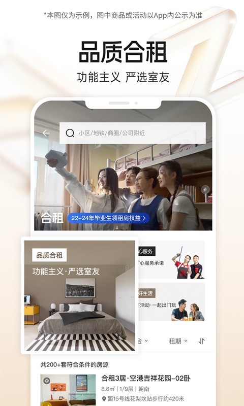 自如租房純凈版