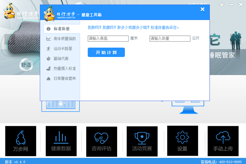 萬步網(wǎng)客戶端標(biāo)準(zhǔn)版