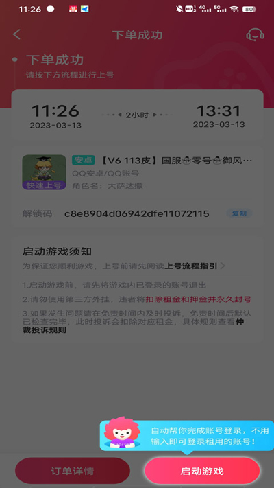 手游上號器專用標(biāo)準(zhǔn)版