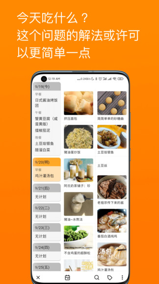 料理筆記安卓版