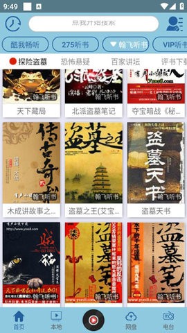 昊昊聽書全新版