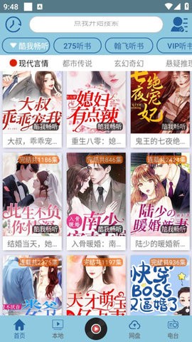 昊昊聽書全新版