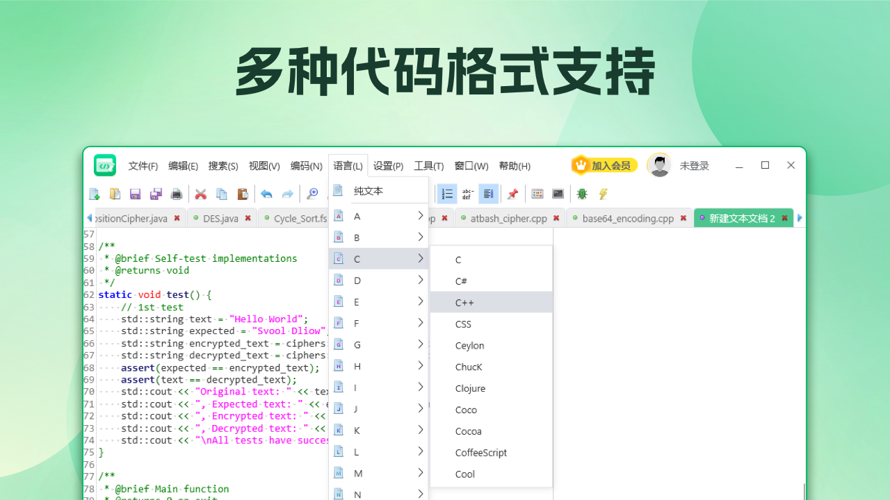 超級(jí)文本編輯器PC版