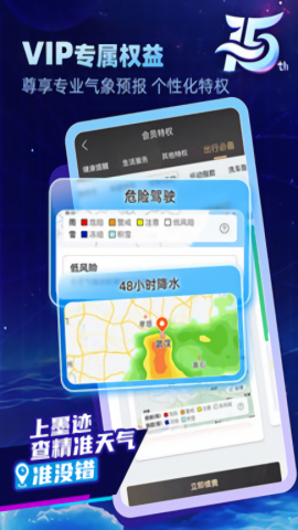 墨跡天氣安卓版