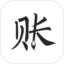 極簡(jiǎn)記賬免費(fèi)版