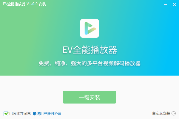 EV全能播放器免費(fèi)版