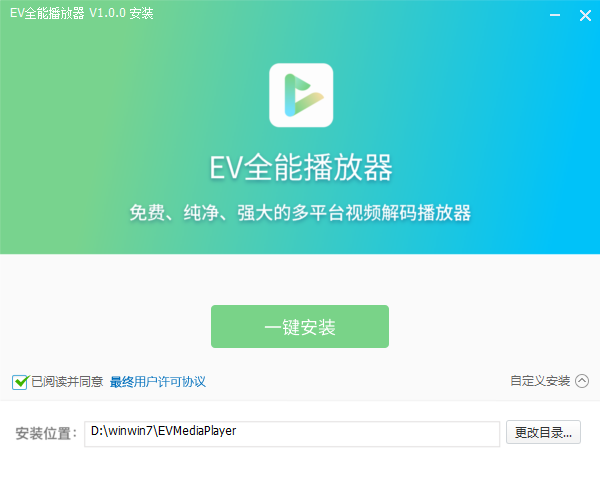 EV全能播放器免費(fèi)版