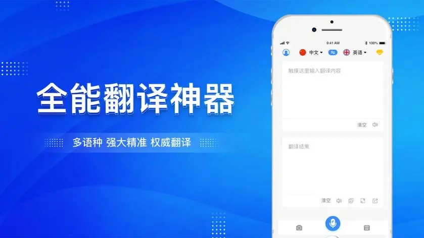 手機翻譯軟件大全-手機翻譯軟件大全免費版