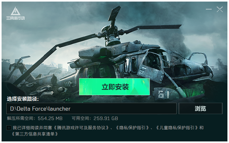三角洲行動PC版(啟動器)