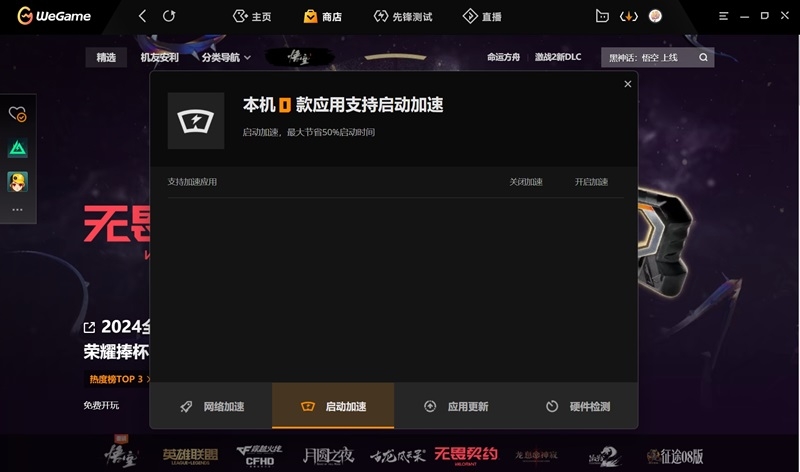 WeGame電腦版