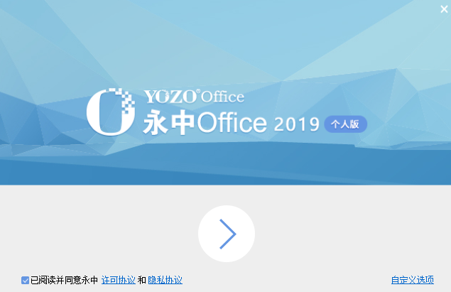 永中Office優(yōu)化版