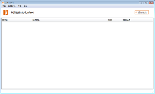 MotionPro全新版