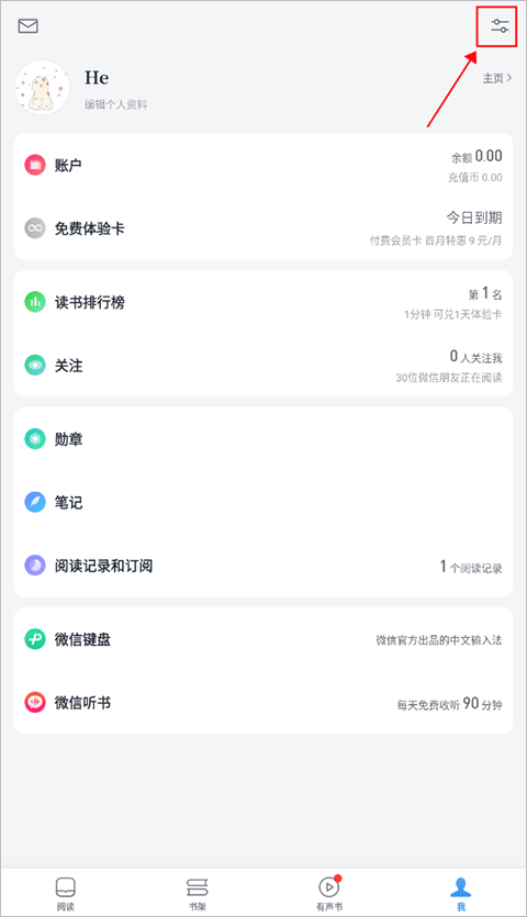 微信讀書