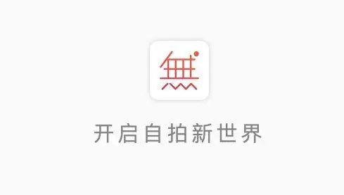 無他相機下載-無他相機最新版/安卓版/正版/手機版