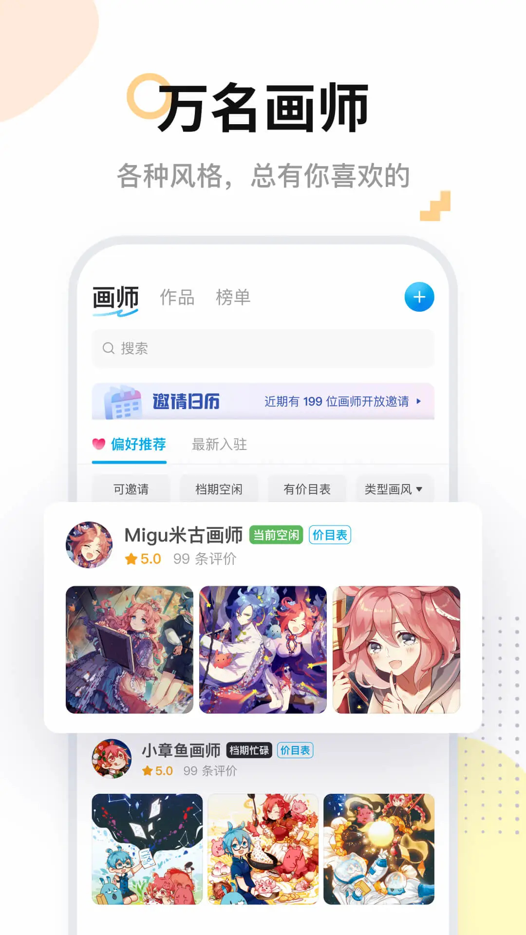 米畫師App最新版