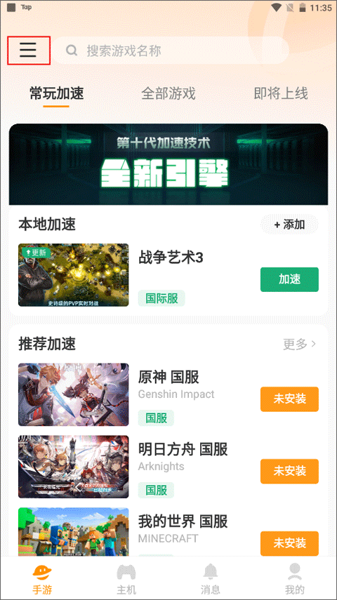雷神加速器免費(fèi)版