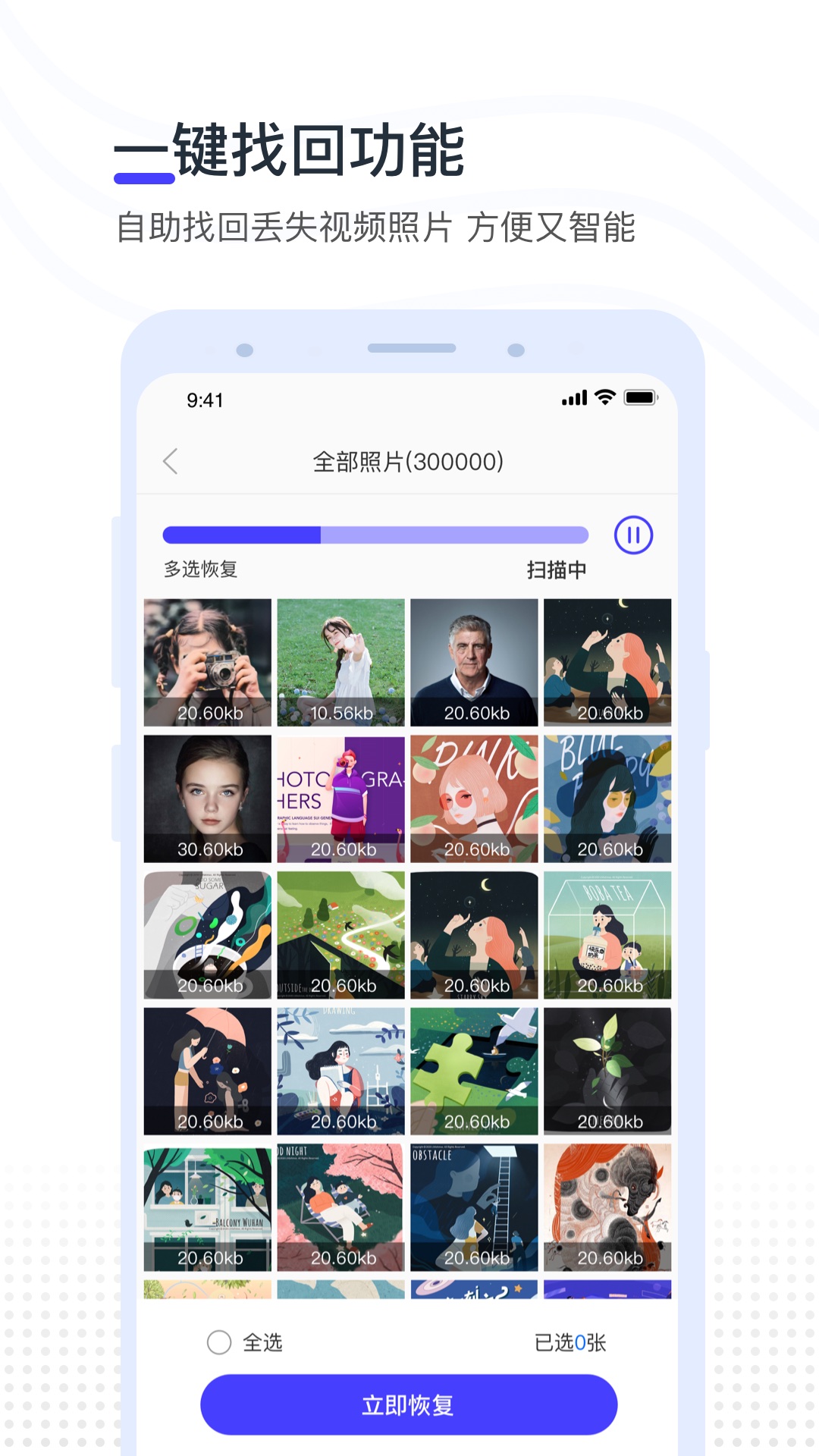 視頻照片恢復(fù)專業(yè)版