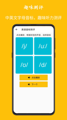 字母音標(biāo)點(diǎn)讀Android版