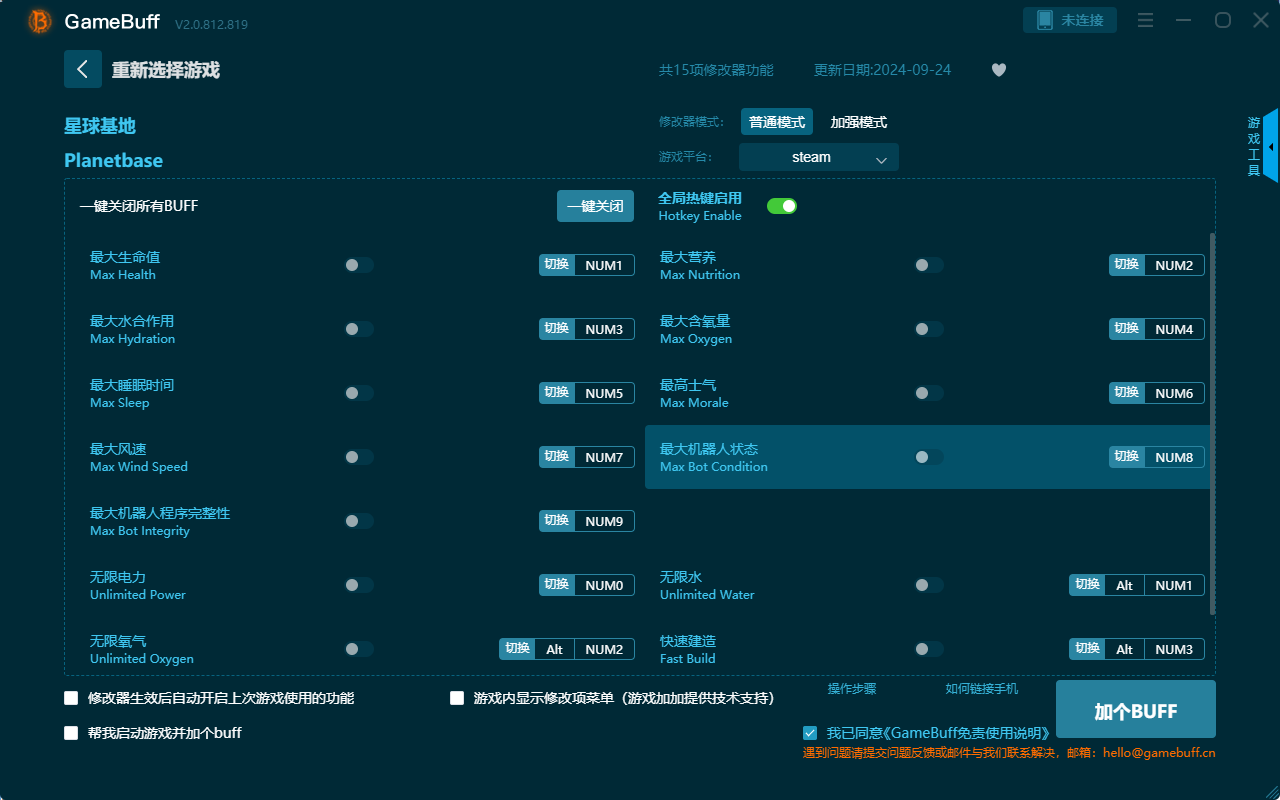 星球基地十五項修改器 v.2.0.812.819電腦版