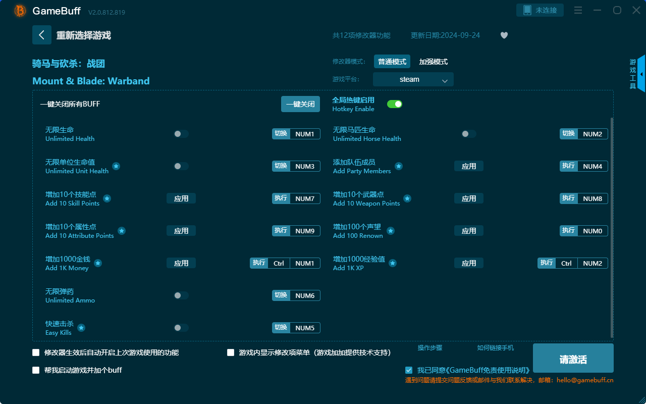 騎馬與砍殺：戰(zhàn)團(tuán)十二項(xiàng)修改器電腦版 v.2.0.812.819最新版